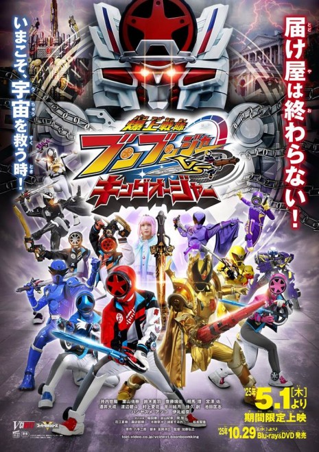 Bakuage Sentai Boonboomger VS King-Ohger 